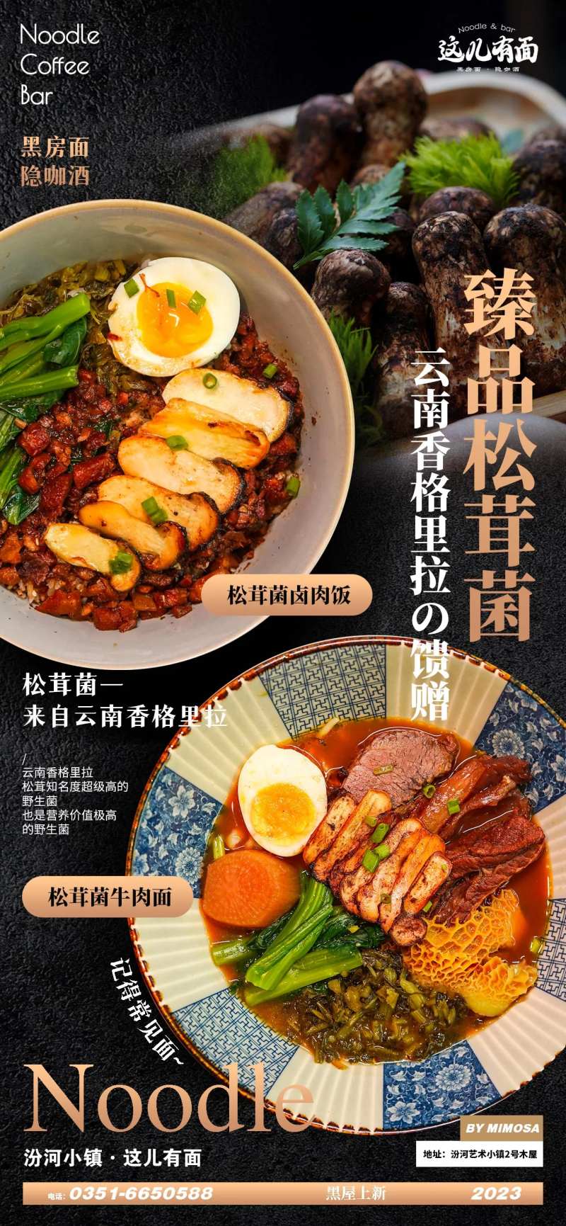 面食食材海报-采灵感-cailinggan.com