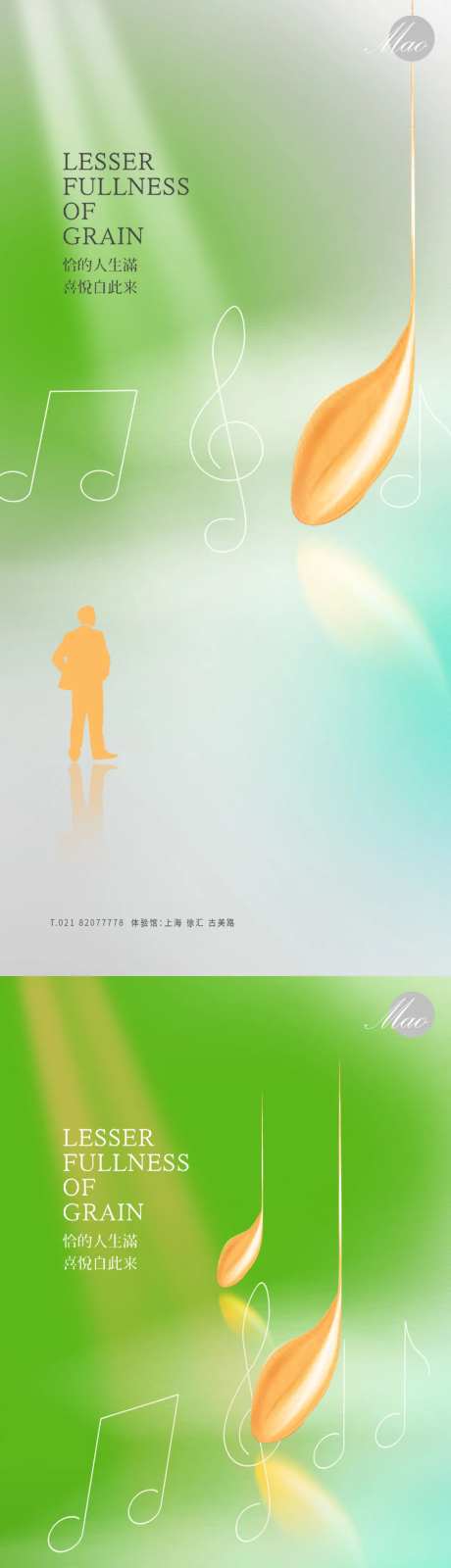 小满麦穗音符秀稿-采灵感-https://www.cailinggan.com/