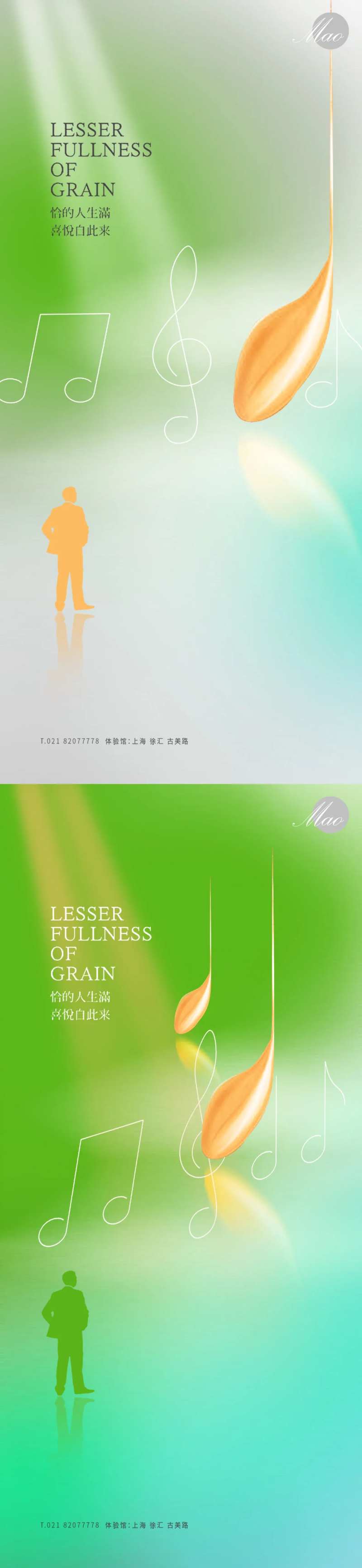 小满麦穗音符秀稿-采灵感-cailinggan.com