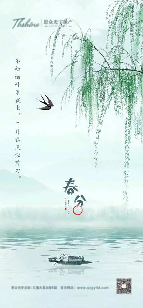 地产春分海报-采灵感-https://www.cailinggan.com/