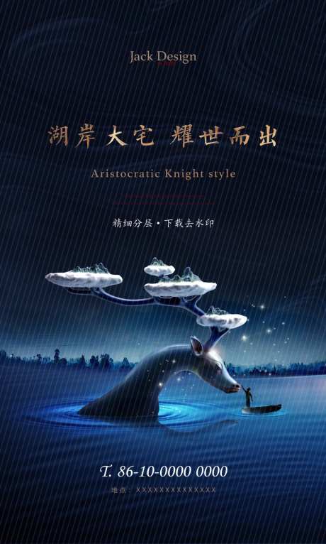 地产梦幻度假湖景别墅高精海报-采灵感-https://www.cailinggan.com/