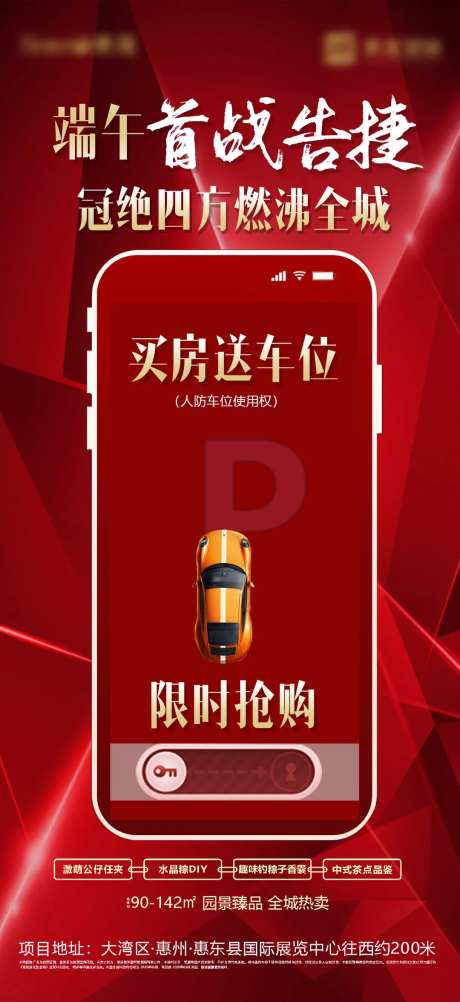 房地产买房送车位红金海报-采灵感-https://www.cailinggan.com/