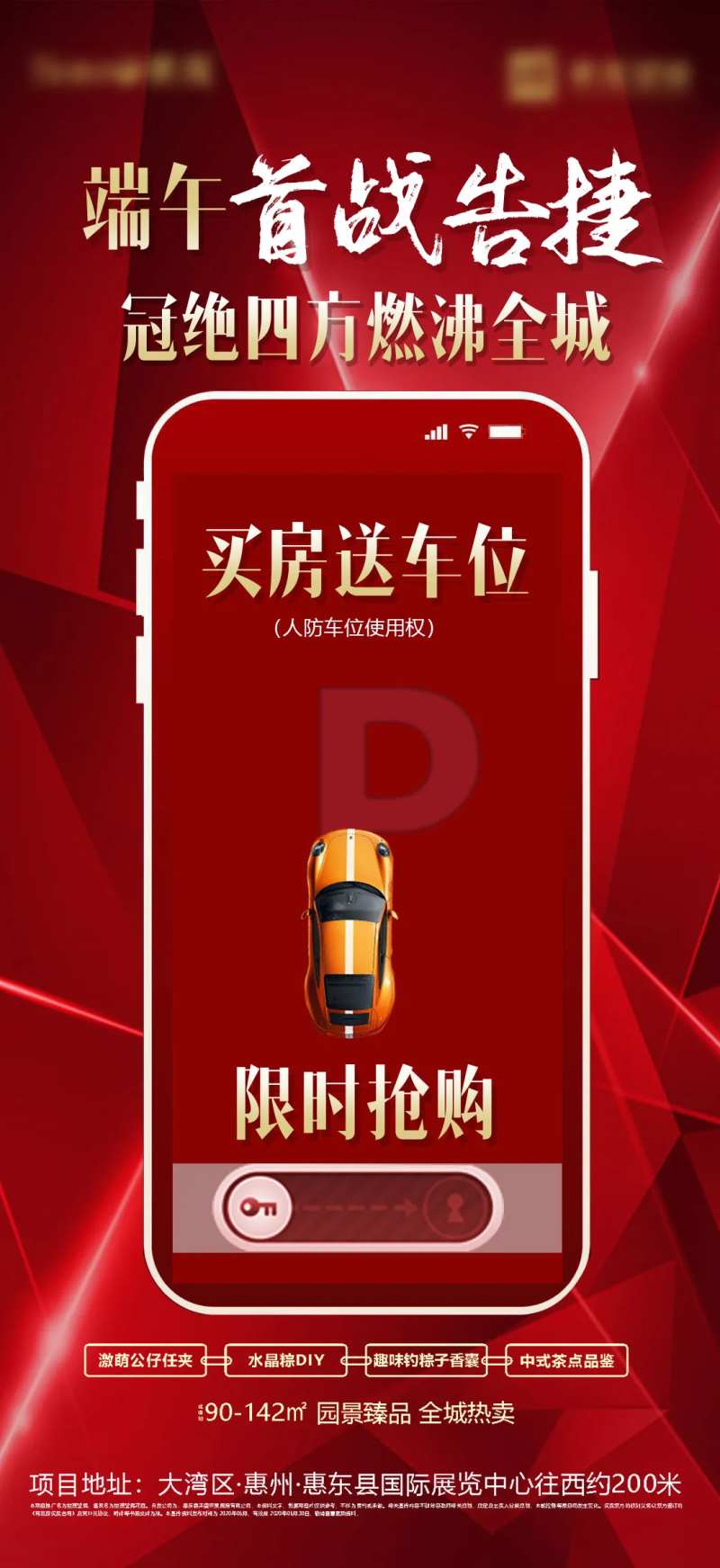 房地产买房送车位红金海报-采灵感-cailinggan.com