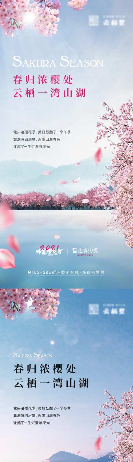 樱花季系列海报-采灵感-https://www.cailinggan.com/
