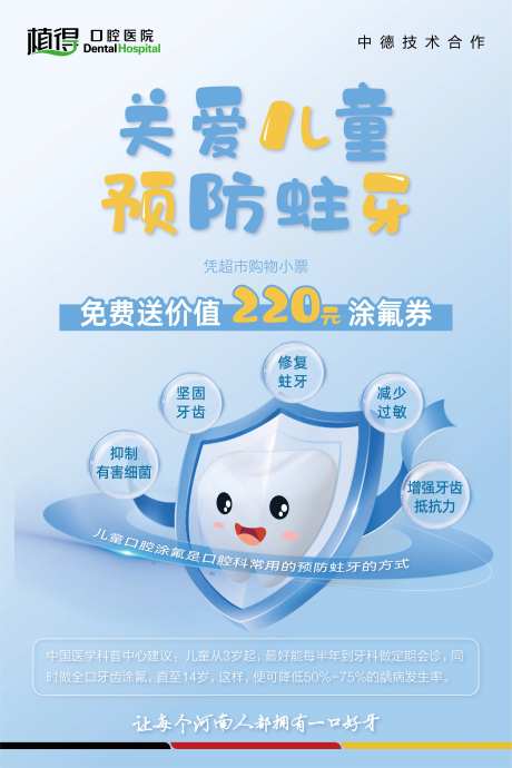 预防蛀牙海报展板-采灵感-https://www.cailinggan.com/