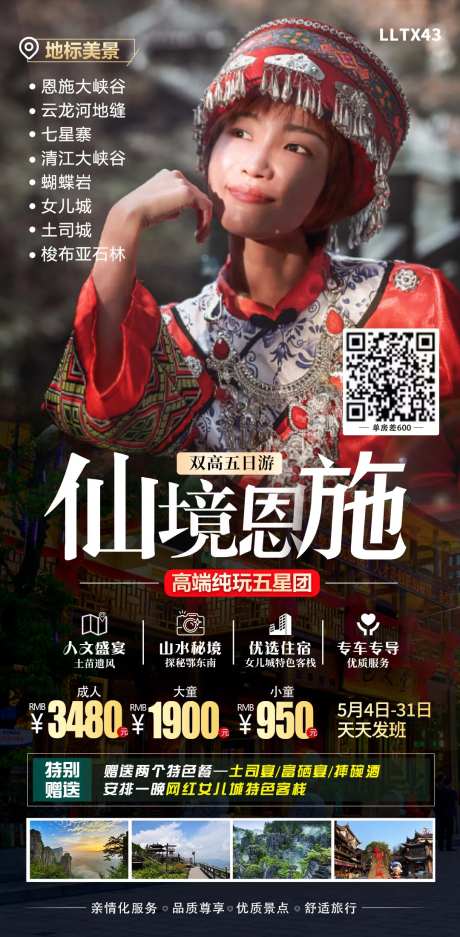 仙境恩施-采灵感-https://www.cailinggan.com/