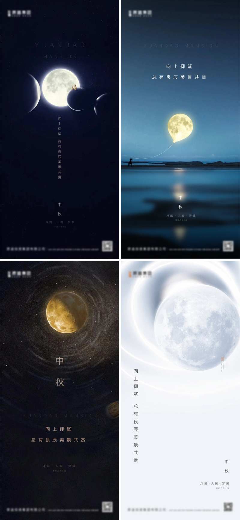 中秋节节日系列海报-采灵感-cailinggan.com