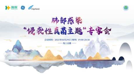 肺部感染专家会背景板-采灵感-https://www.cailinggan.com/