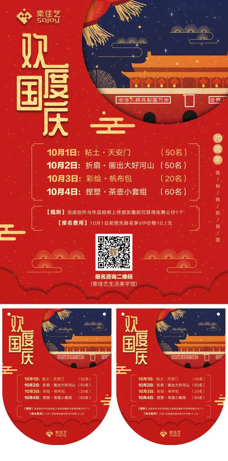 国庆节店铺促销折扣活动海报                                                                                                                                                                                           -采灵感-cailinggan.com