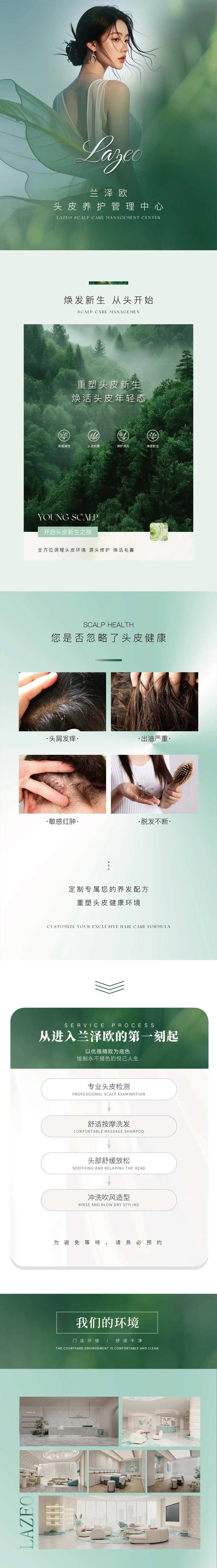 电商头发头皮养护介绍详情页-采灵感-cailinggan.com