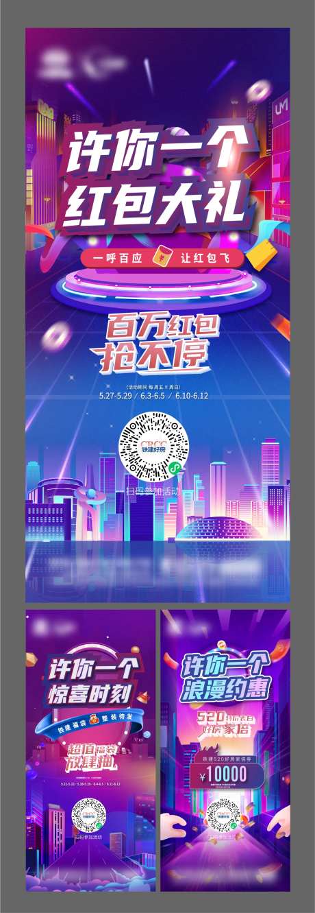 520百万红包送不停活动海报-采灵感-https://www.cailinggan.com/