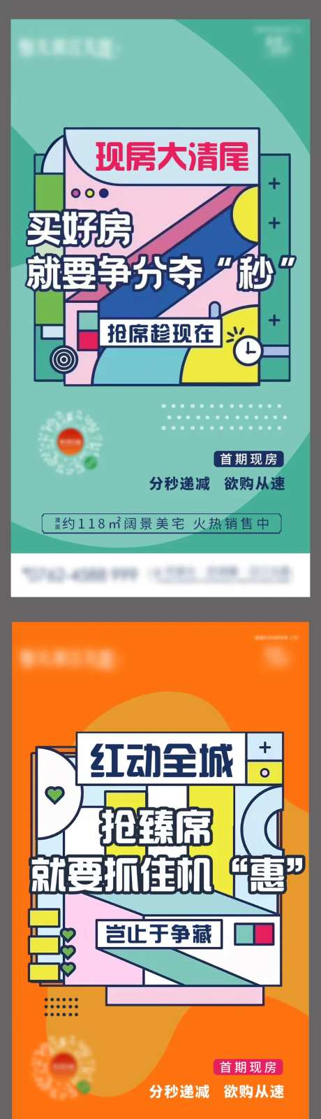 房地产周末热销系列稿-采灵感-https://www.cailinggan.com/