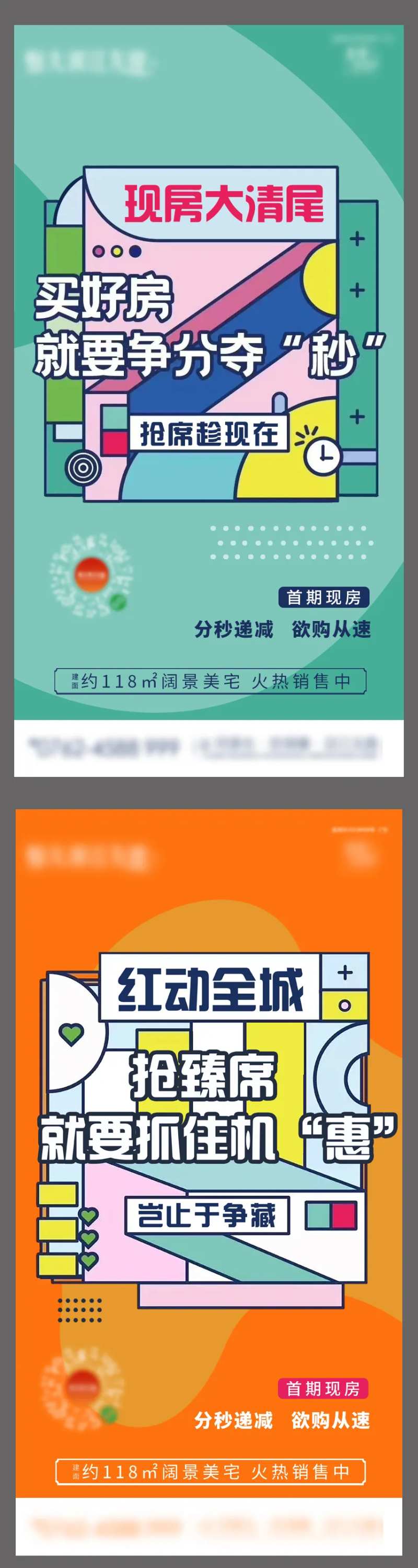 房地产周末热销系列稿-采灵感-cailinggan.com