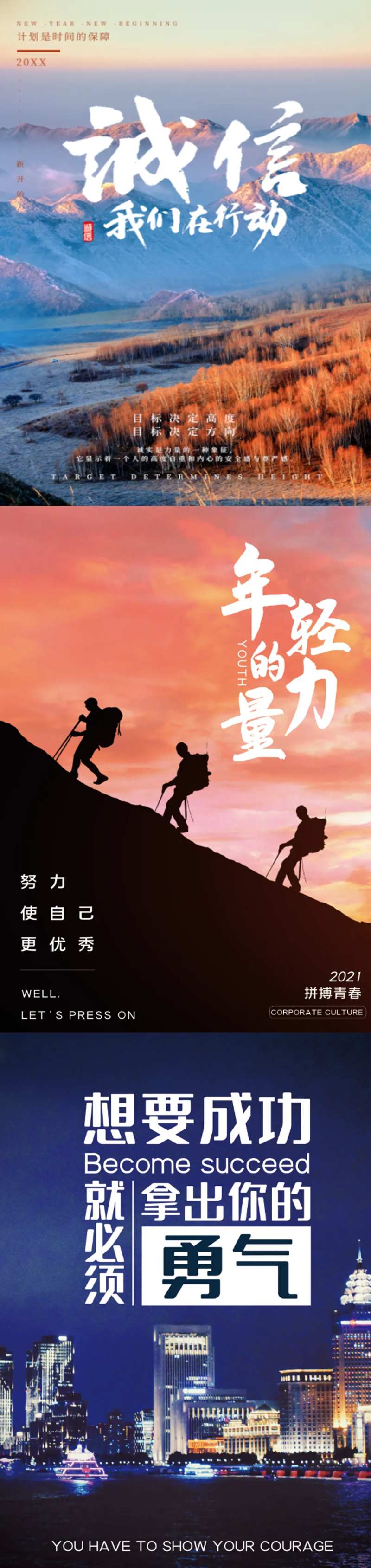 企业文化宣传海报-采灵感-cailinggan.com