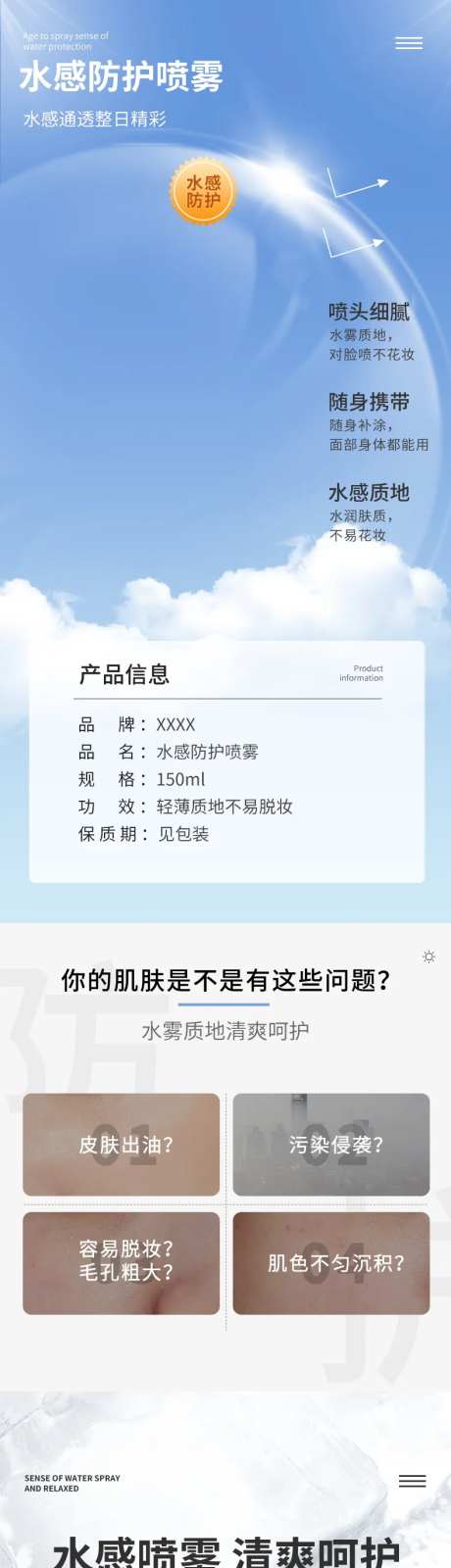 防晒喷雾电商详情页-采灵感-https://www.cailinggan.com/