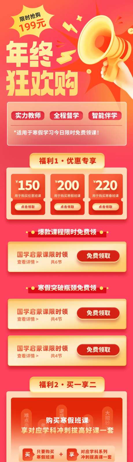 年终狂欢购H5专题设计-采灵感-https://www.cailinggan.com/