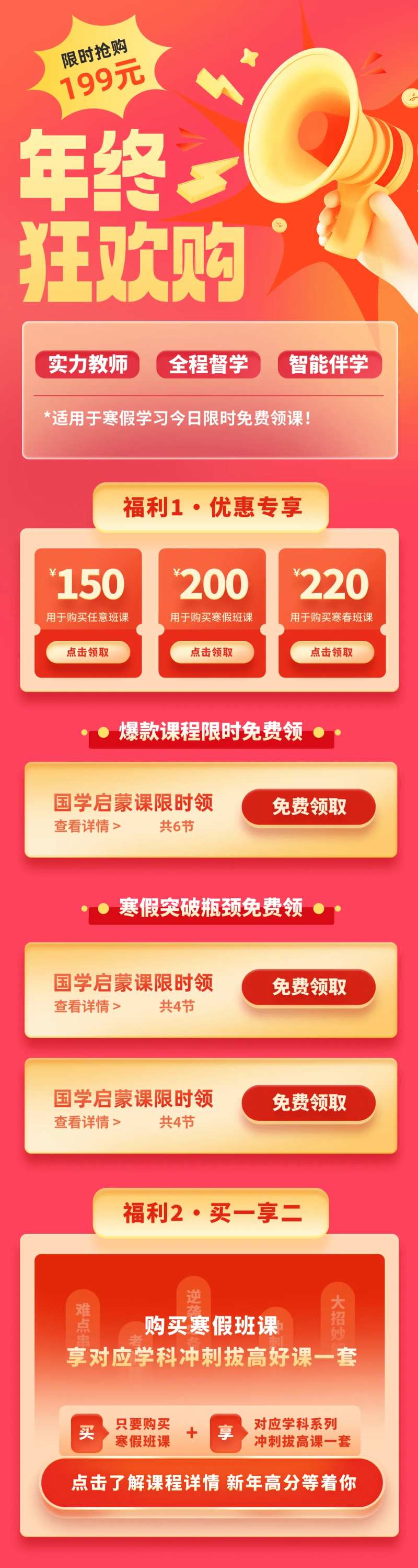 年终狂欢购H5专题设计-采灵感-cailinggan.com