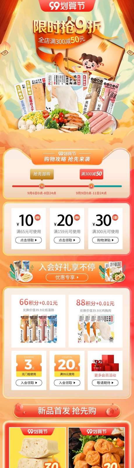 零食划算节首页-采灵感-https://www.cailinggan.com/