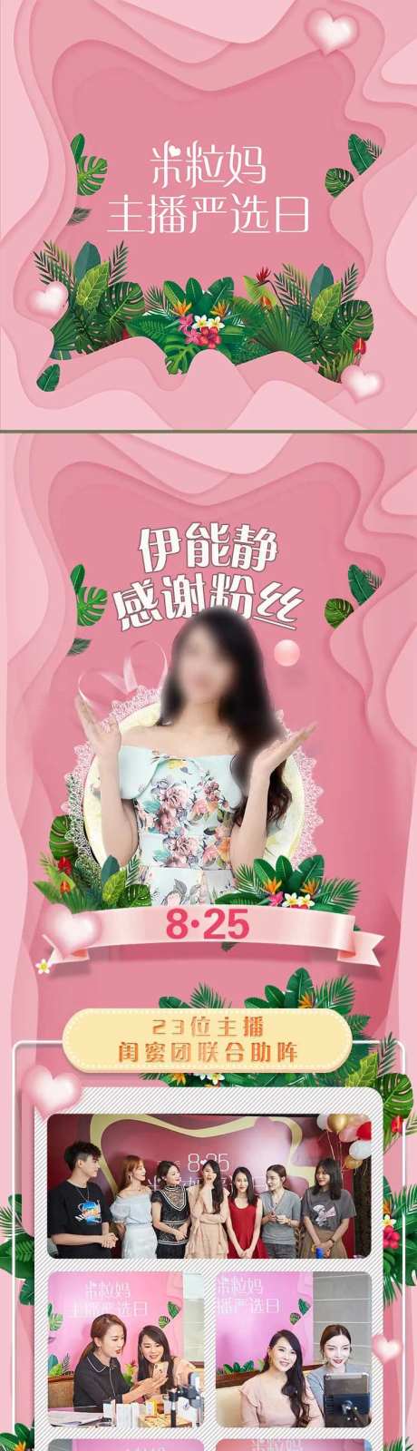 严选直播长图海报-采灵感-https://www.cailinggan.com/