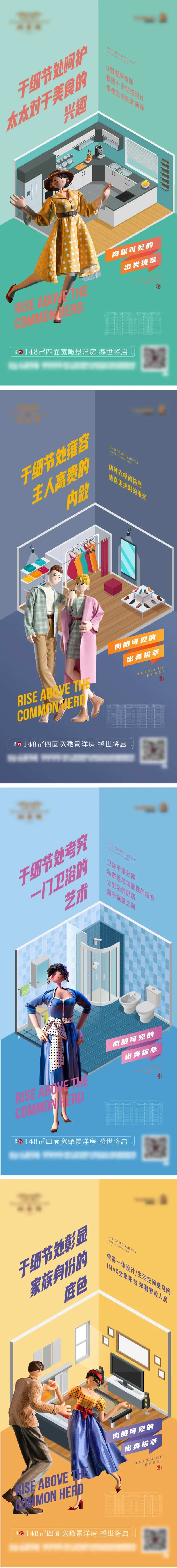 房地产户型优势公寓系列海报-采灵感-cailinggan.com
