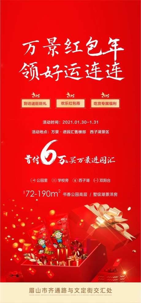 地产红包年海报-采灵感-https://www.cailinggan.com/