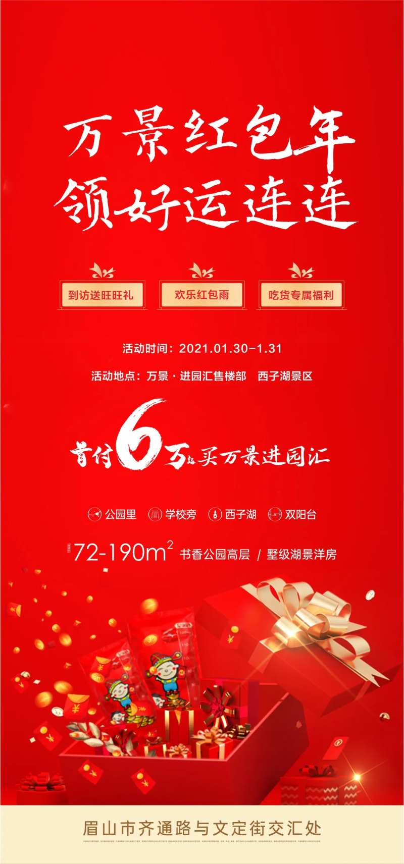 地产红包年海报-采灵感-cailinggan.com