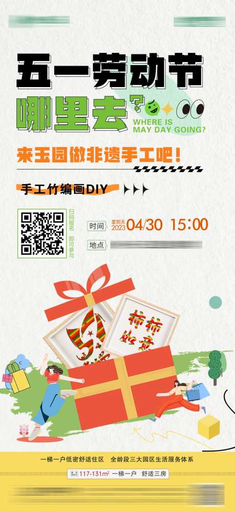 五一劳动节非遗竹编画手工活动DIY-采灵感-https://www.cailinggan.com/