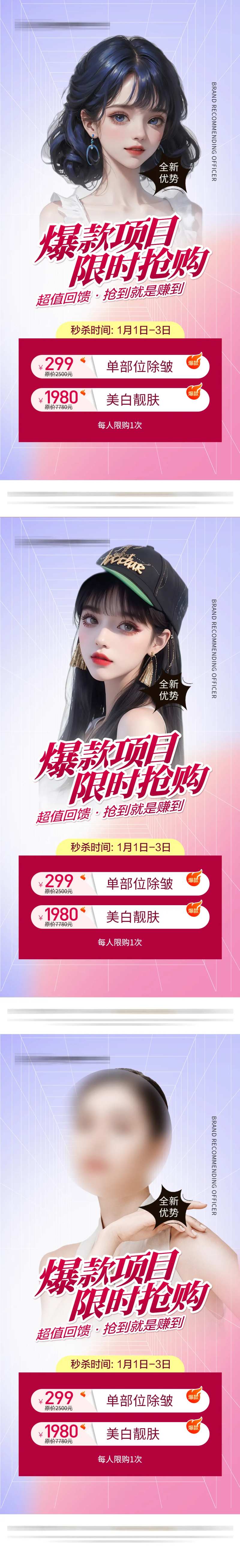 医美爆品项目抢购-采灵感-cailinggan.com