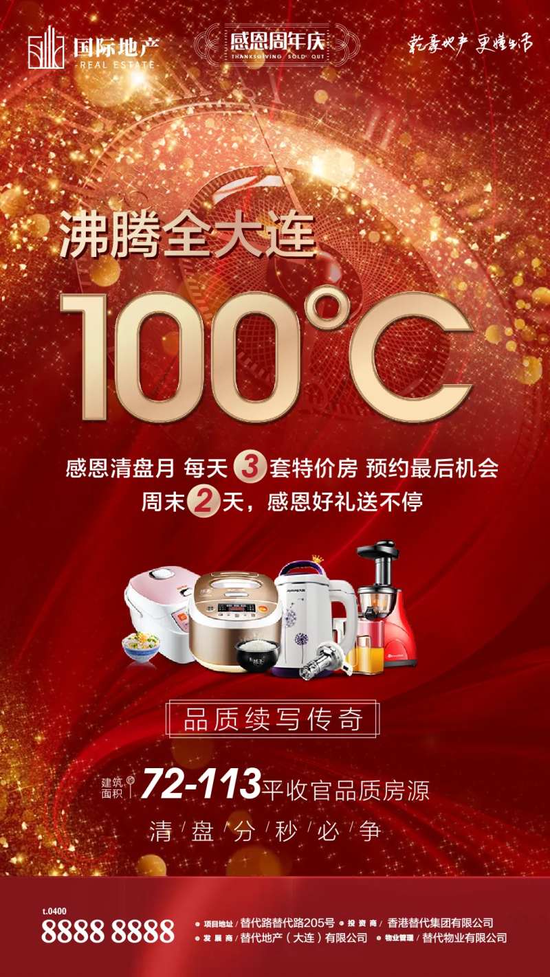 地产沸腾热销清盘移动端海报-采灵感-cailinggan.com