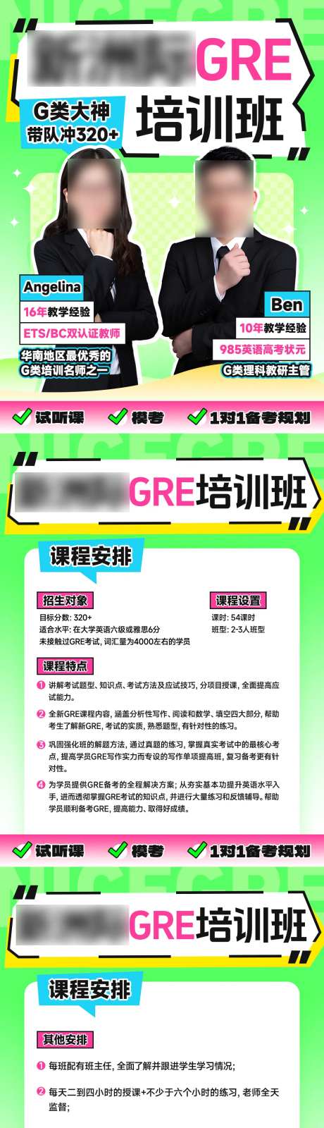 教育机构小红书GRE课程海报-采灵感-https://www.cailinggan.com/