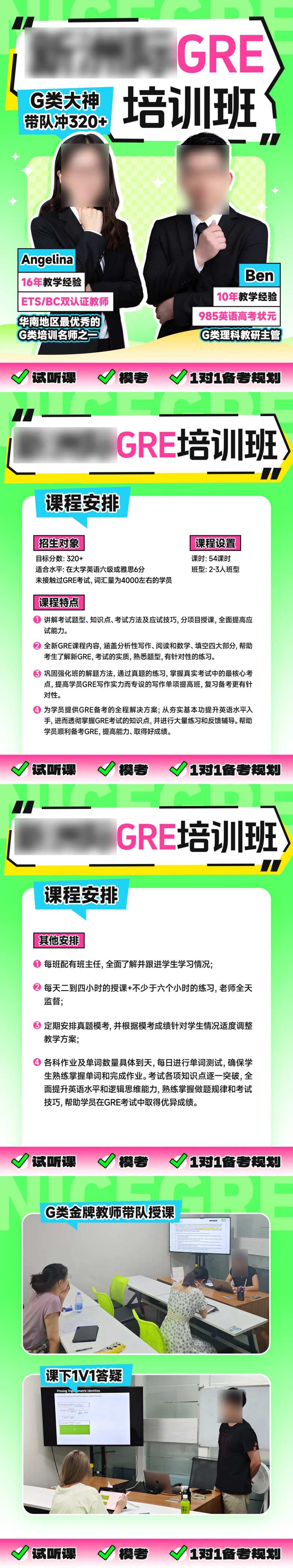 教育机构小红书GRE课程海报-采灵感-cailinggan.com