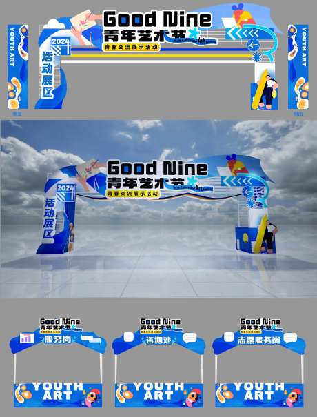 校园文化活动门头摊位-采灵感-https://www.cailinggan.com/