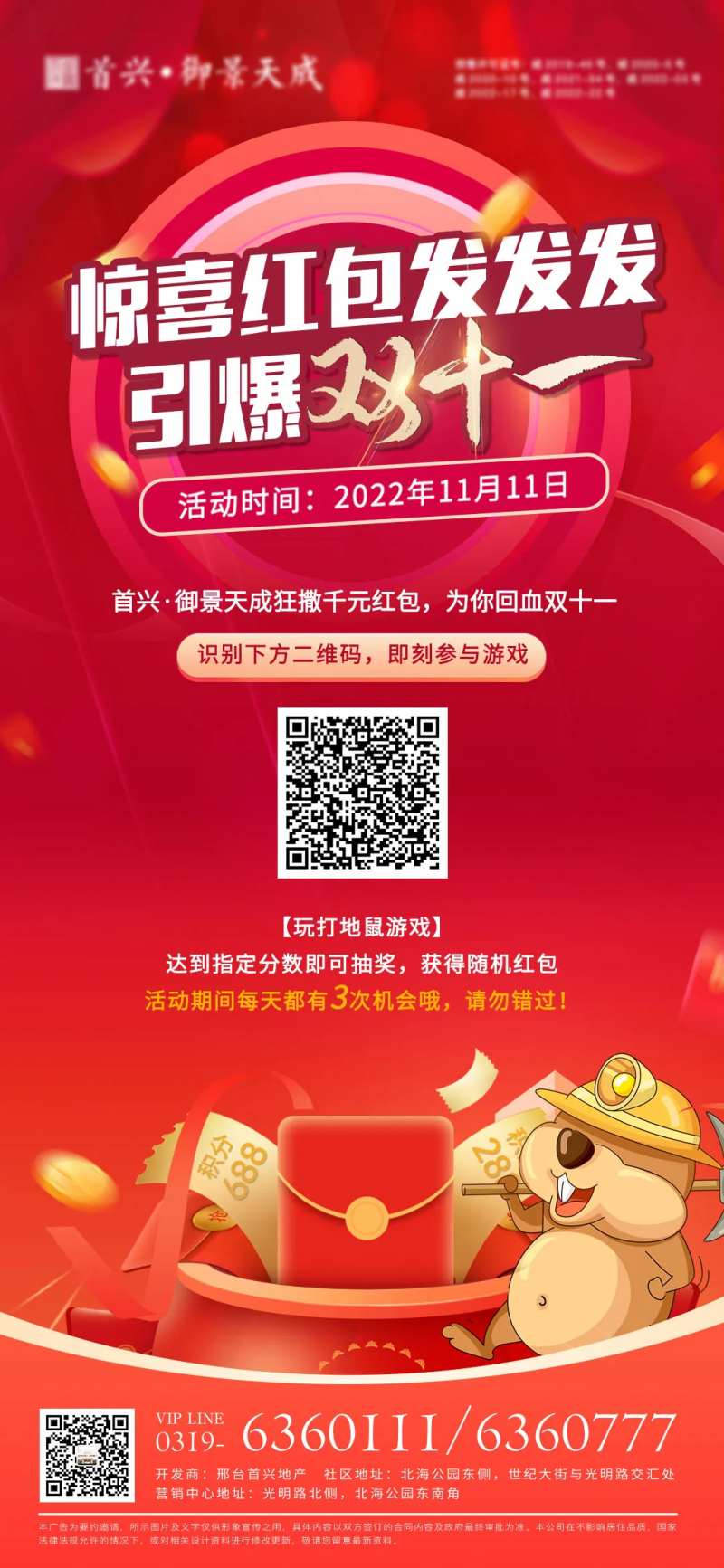 地产双十一海报-采灵感-cailinggan.com