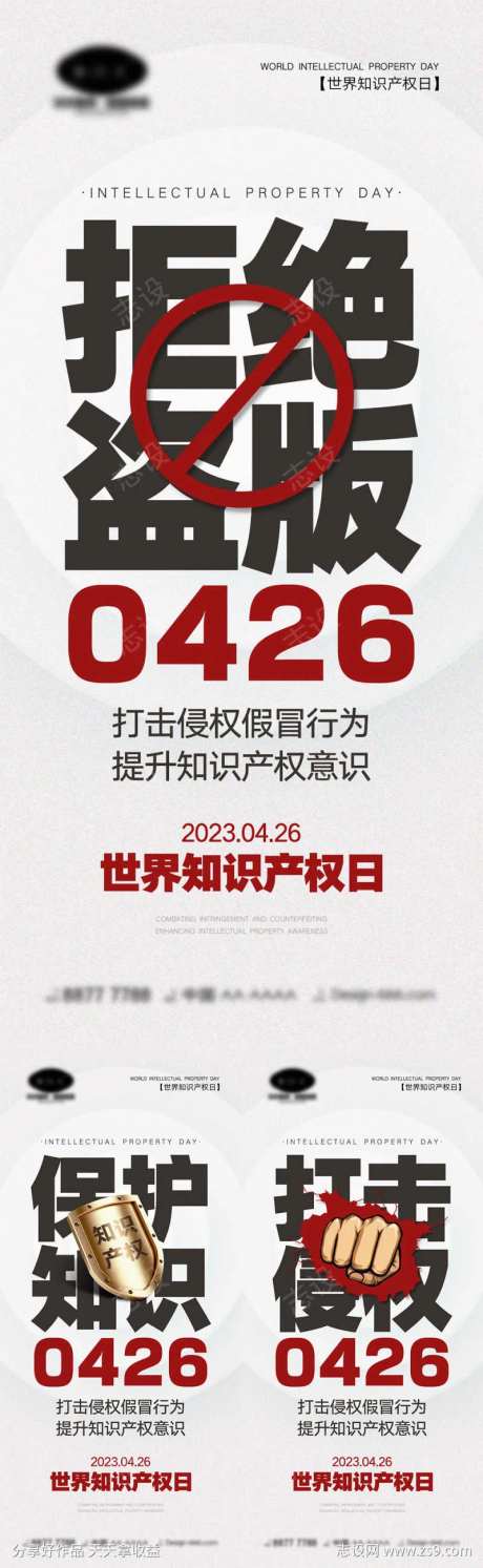世界知识产权日海报-采灵感-https://www.cailinggan.com/