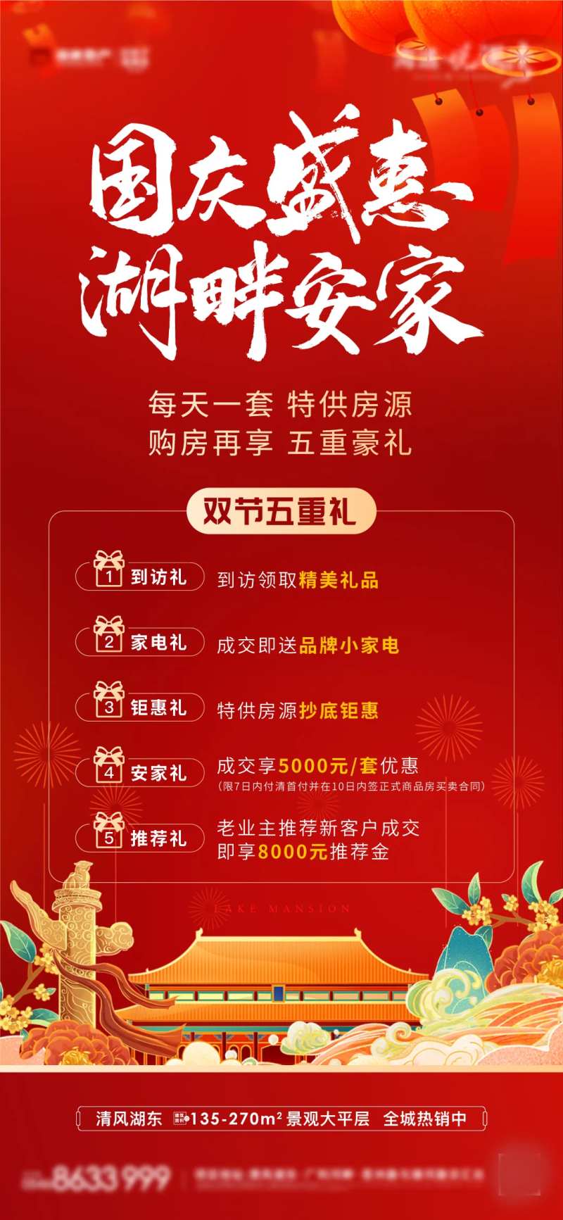 地产国庆促销海报-采灵感-cailinggan.com