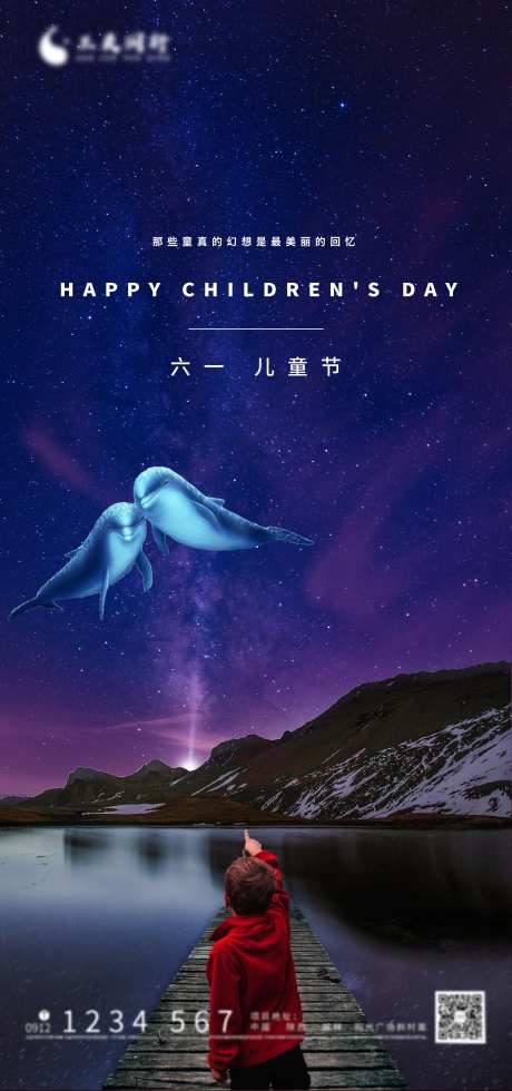 六一儿童节幻想系列海报-采灵感-https://www.cailinggan.com/