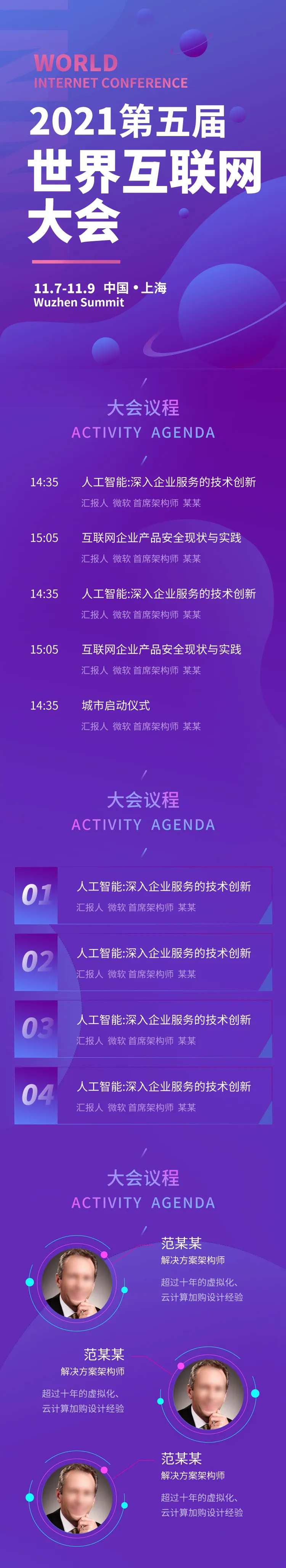 大气简约互联网大会流程-采灵感-cailinggan.com