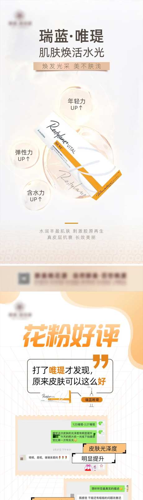 瑞蓝唯瑅玻尿酸产品科普系列海报-采灵感-https://www.cailinggan.com/