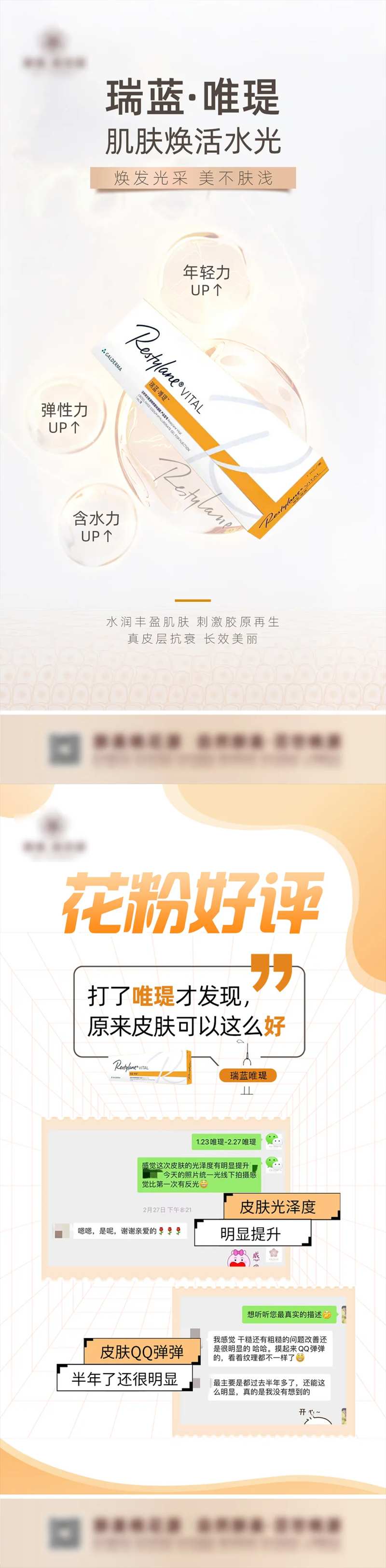 瑞蓝唯瑅玻尿酸产品科普系列海报-采灵感-cailinggan.com