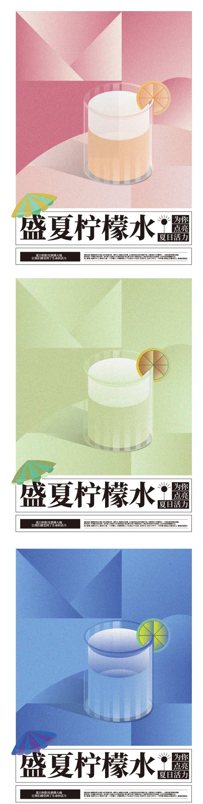 柠檬水海报-采灵感-cailinggan.com