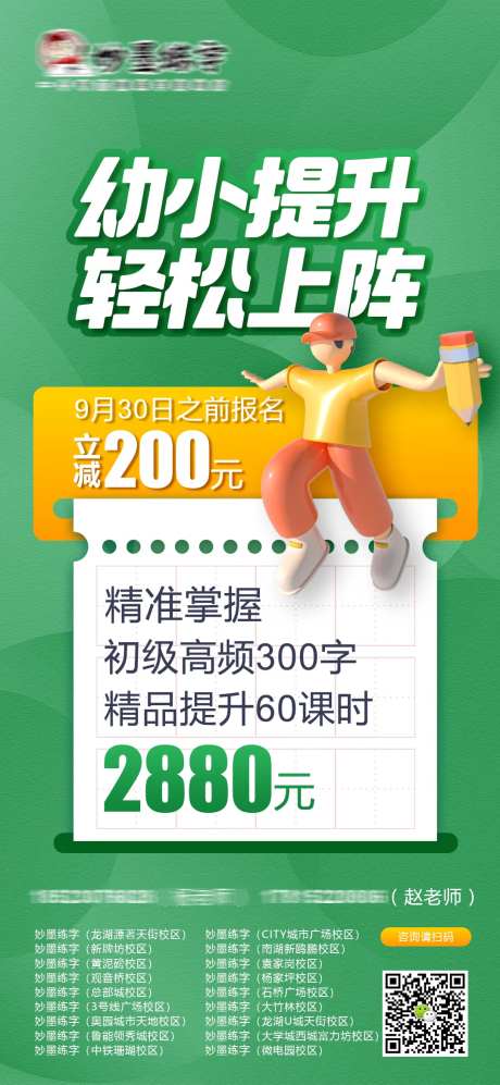 硬笔书法教育培训海报-采灵感-https://www.cailinggan.com/