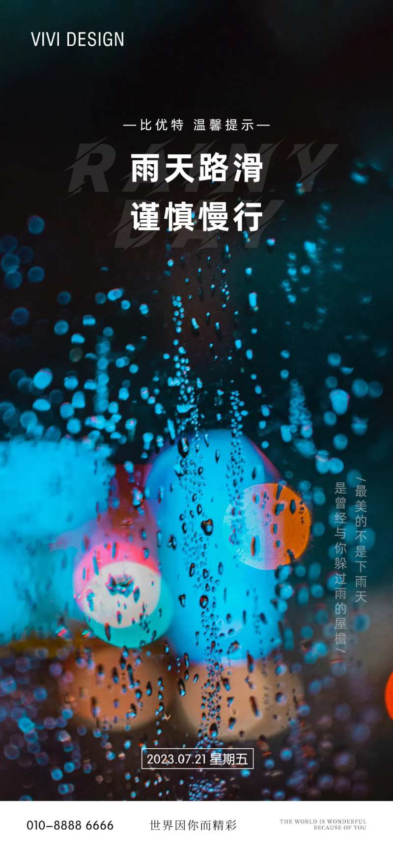 雨天提示海报-采灵感-cailinggan.com