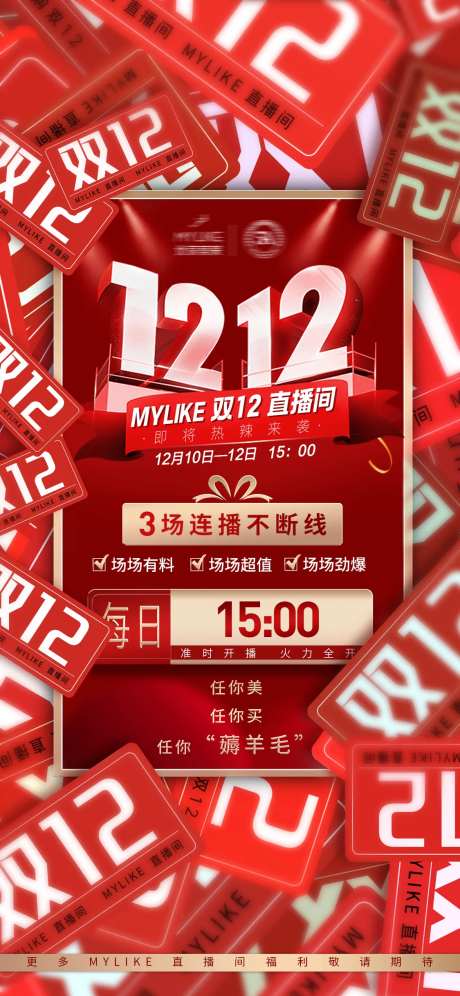双十二预热海报-采灵感-https://www.cailinggan.com/