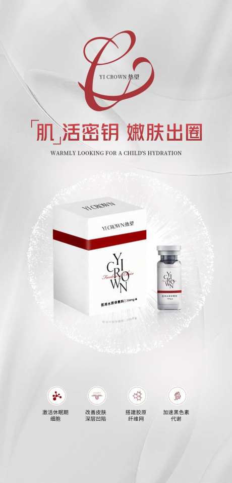 嫩肤海报-采灵感-https://www.cailinggan.com/