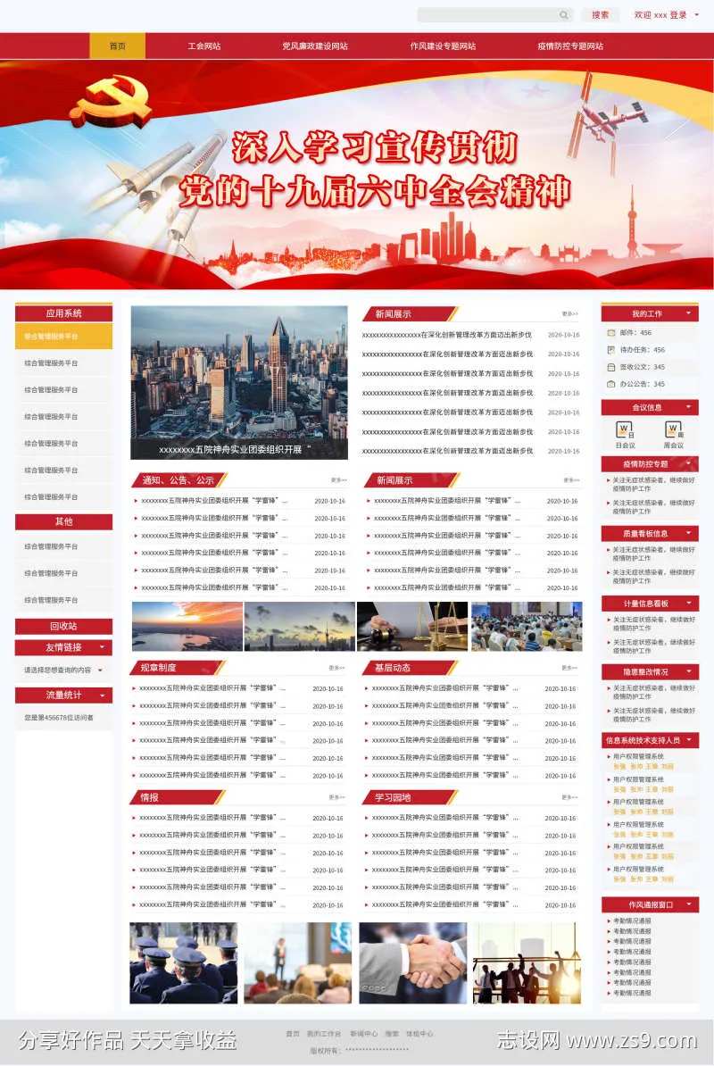政府门户首页-采灵感-cailinggan.com