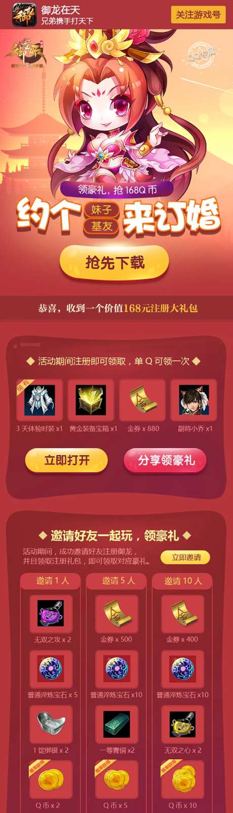 游戏长图文领豪礼抢168Q币恭喜-采灵感-https://www.cailinggan.com/