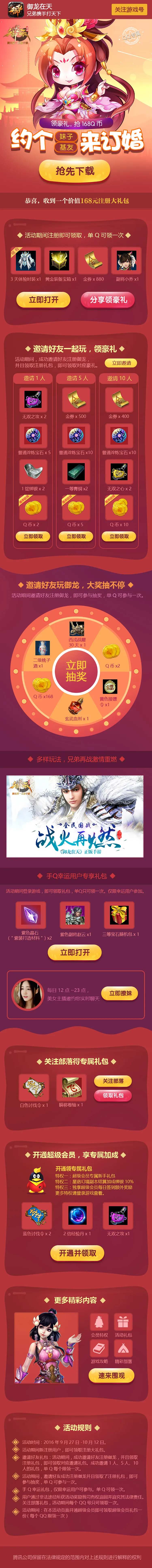 游戏长图文领豪礼抢168Q币恭喜-采灵感-cailinggan.com