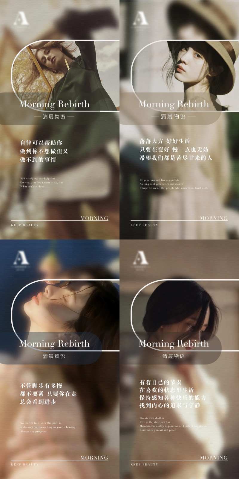 美业唯美早安图分享系列海报-采灵感-cailinggan.com