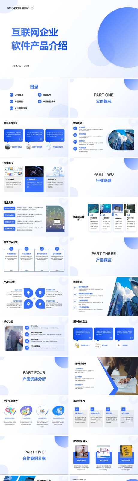 互联网软件产品介绍PPT-采灵感-https://www.cailinggan.com/