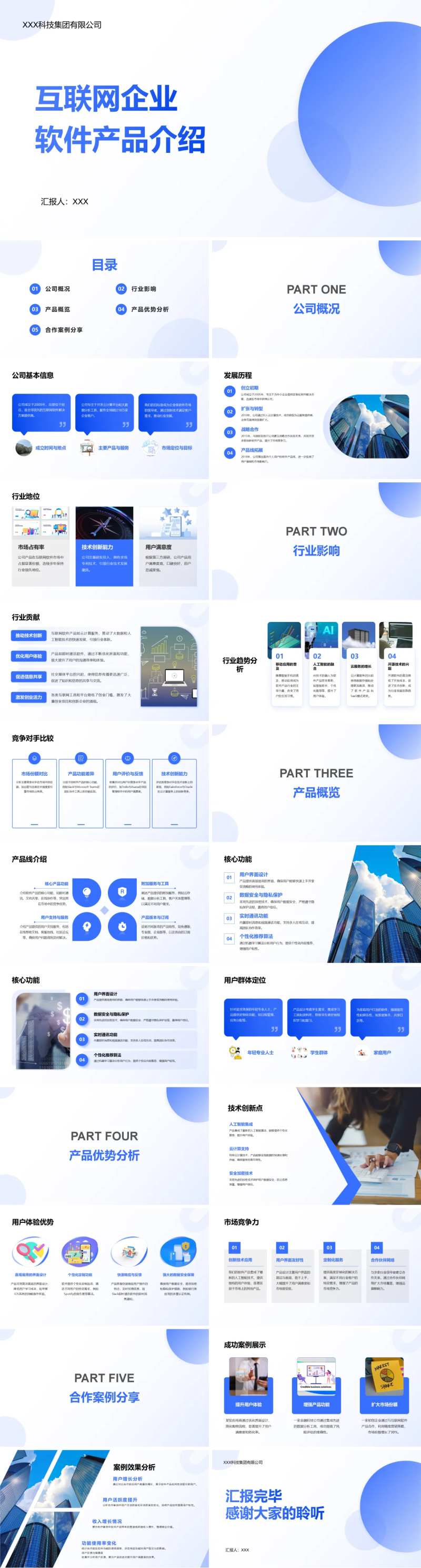 互联网软件产品介绍PPT-采灵感-cailinggan.com